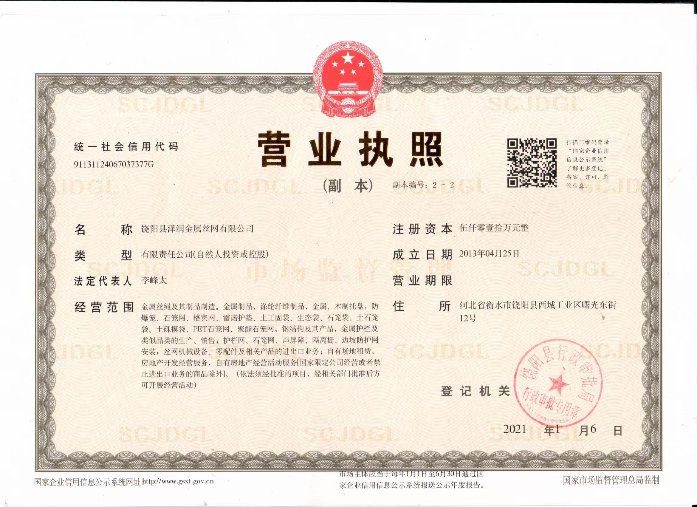 營業(yè)執(zhí)照